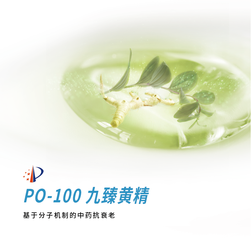 PO-100九臻黄精