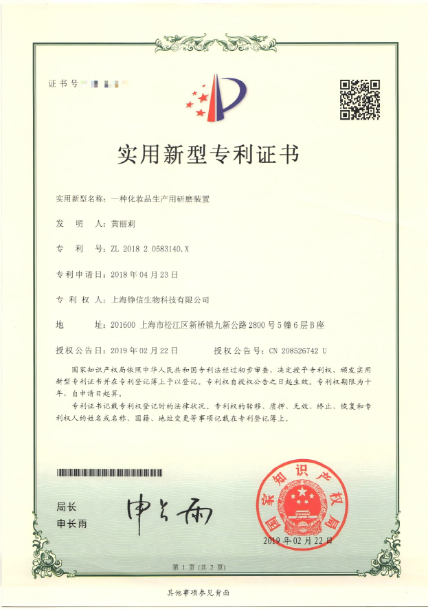 专利证书