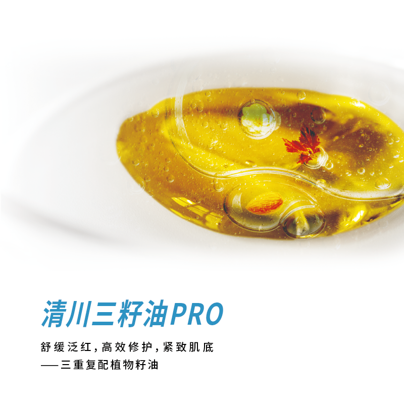 清川三籽油PRO