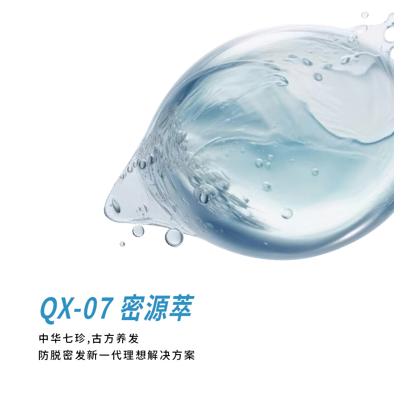 QX-07密源萃