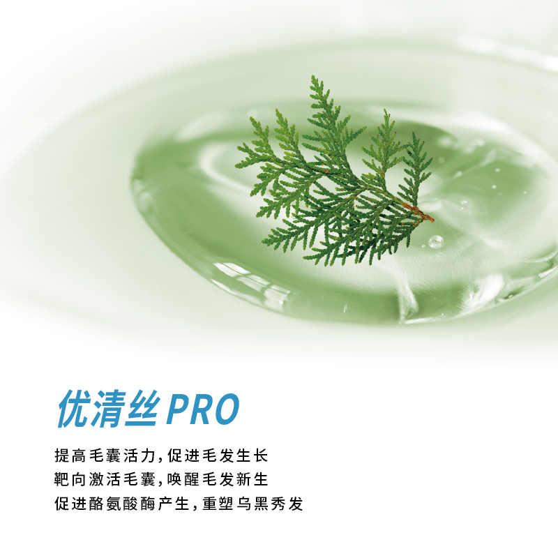 优清丝PRO