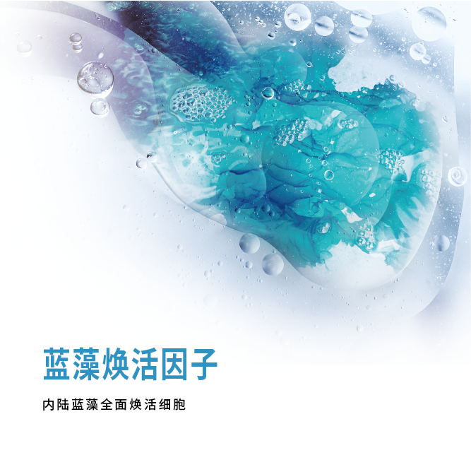 蓝藻焕活因子